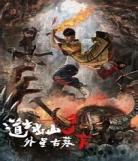 致命弯道5结局电影高清？致命弯道5高清在线